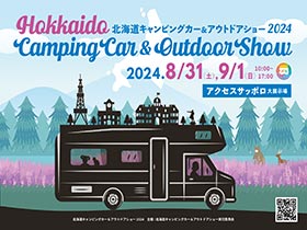 北海道キャンピングカー＆アウトドアショー2024