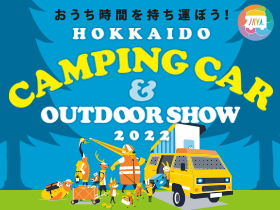 北海道キャンピングカー＆アウトドアショー2022
