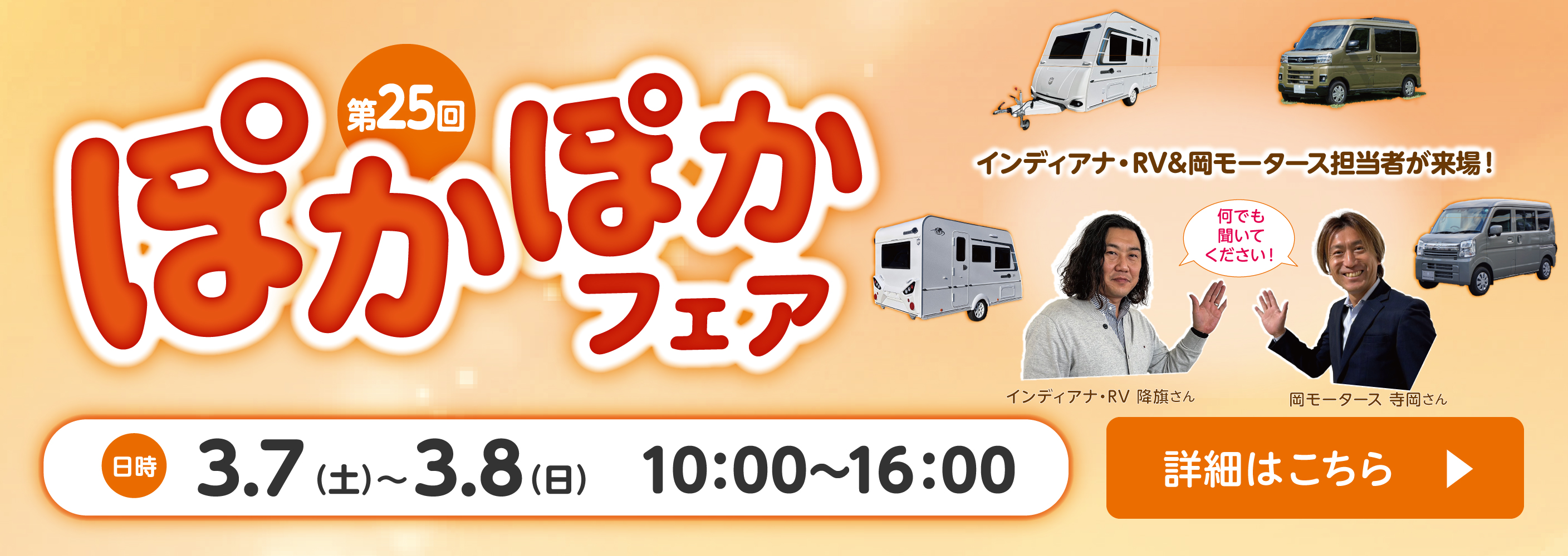 第25回ぽかぽかフェア