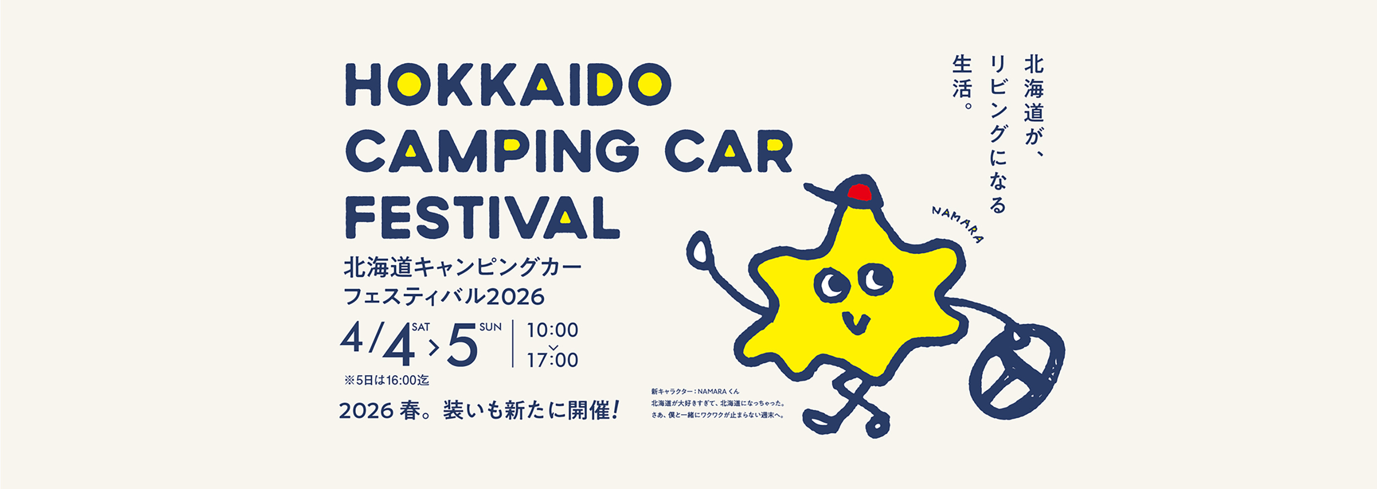 北海道キャンピングカーフェスティバル